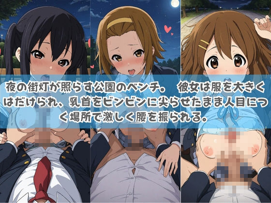 俺の彼女は露出狂〜人目につくたび乳首がビンビンに勃起しちゃう〜 け〇おん! No.21
