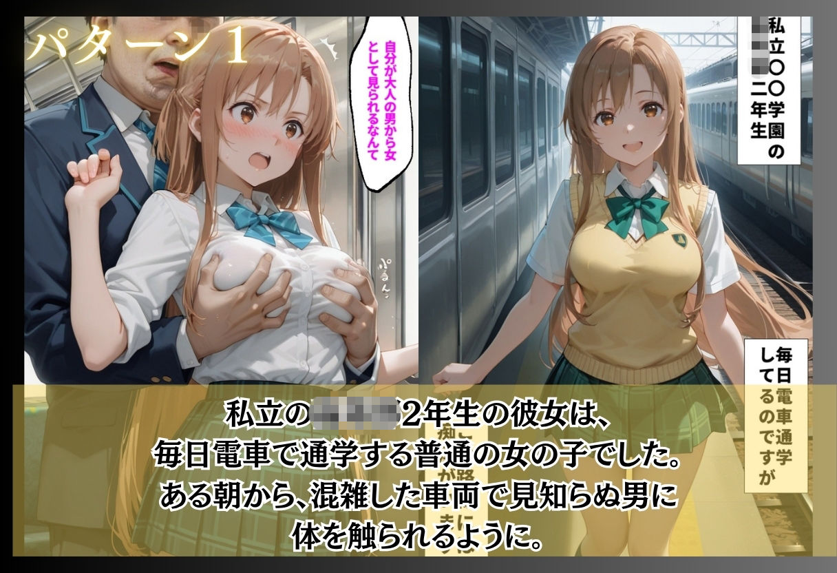 「抵抗しなさそうな子」に選ばれた通学電車/3ヶ月付き合った優等生の部屋/1万円超えるから始めた仕事 日常が欲望に塗り替えられる3作品収録 画像1