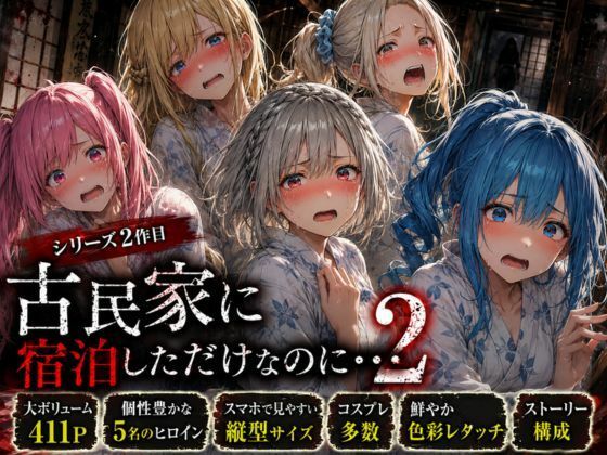 古民家に宿泊しただけなのに・・・2【トイレ凸って脅迫して性奴●にした話】