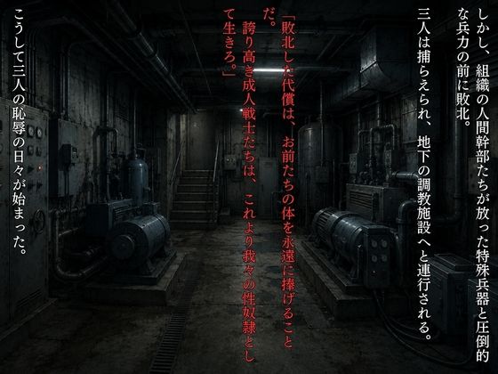 敗北した代償は体を捧げること〜恥辱開発され性奴〇化〜 セーラー〇ーン編22
