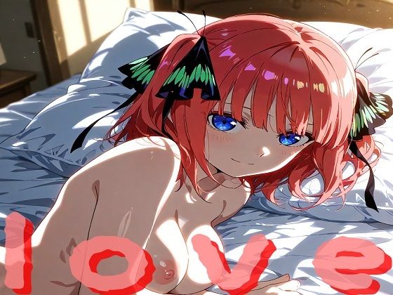 二乃ちゃんと幸せな子作り生活【たしなみ（仮）】