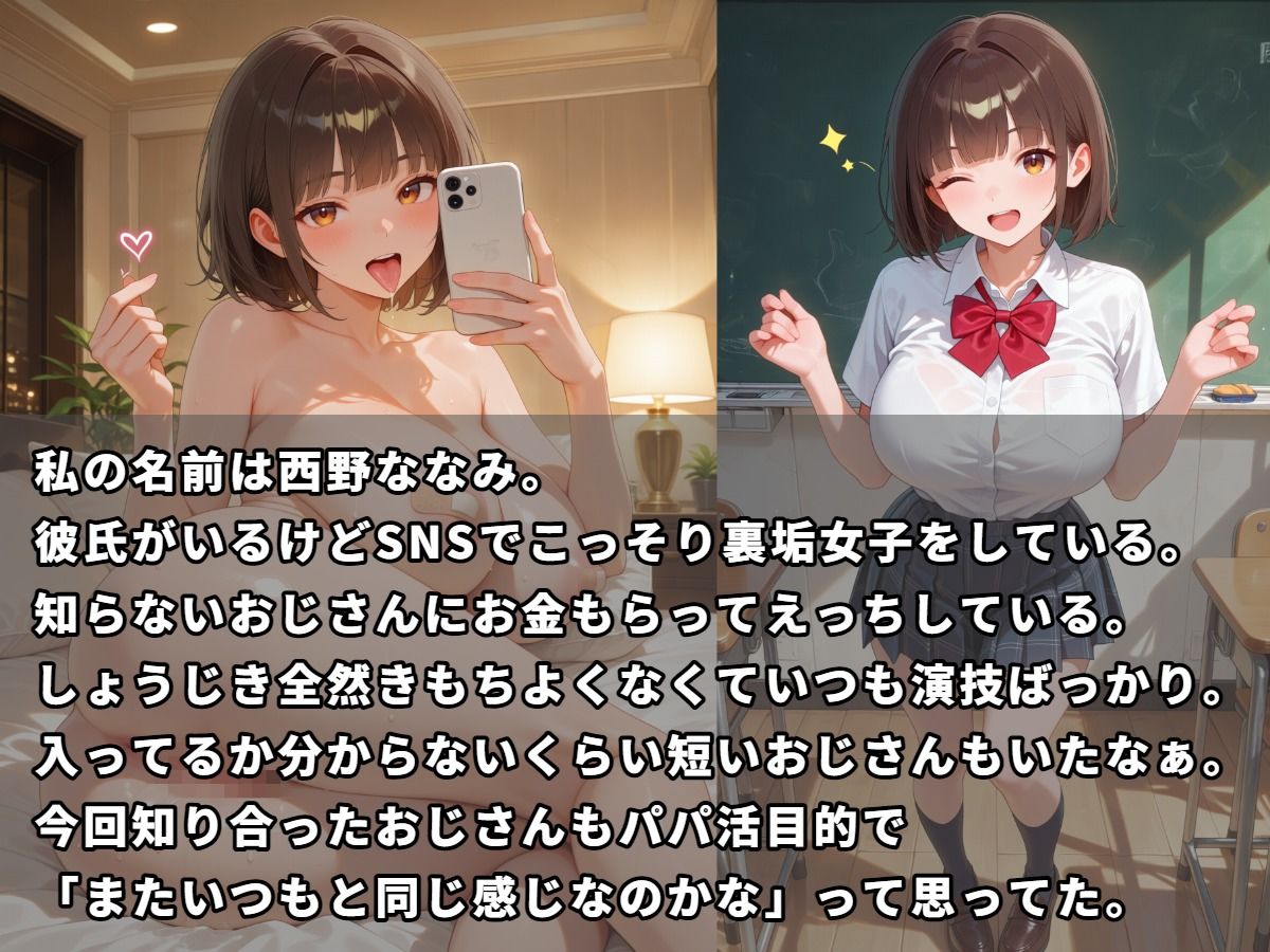 彼氏持ちの巨乳裏垢女子校生が快楽調教されてNTRされる話 画像2