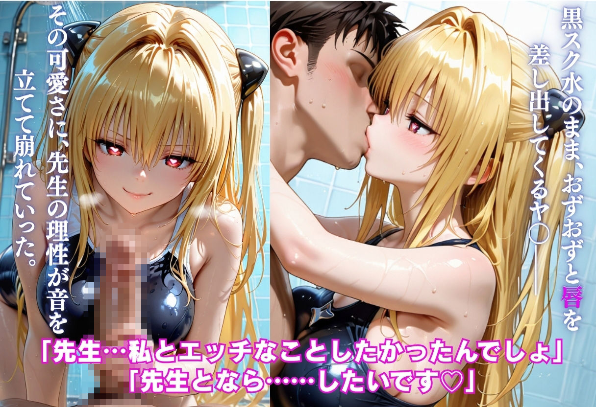 黒スク水教え子×水泳教師 合格交渉中出し孕ませSEX2 画像4