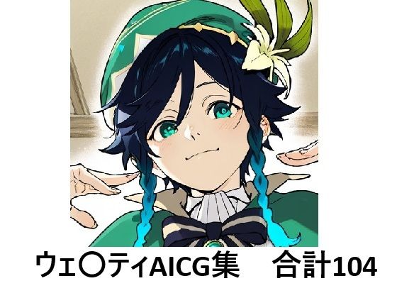 ウェンティでぬこう！【原神】