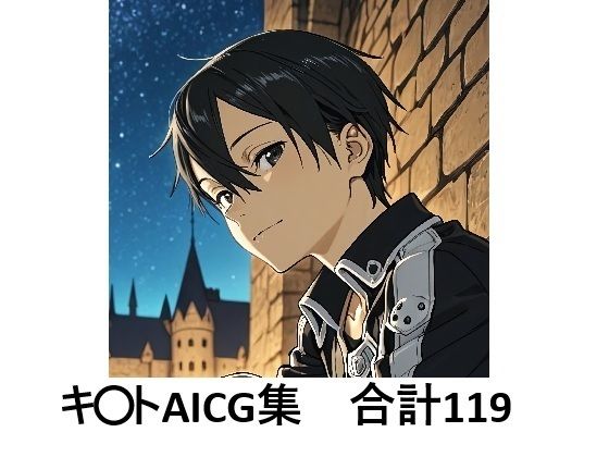 キリトでぬこう！【SAO】