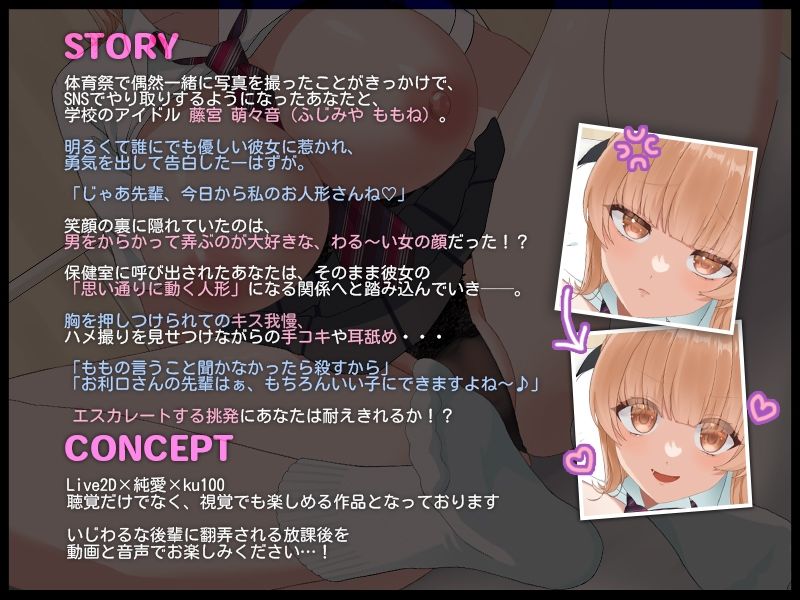 【Live2D×ASMR】Kカップ小悪魔後輩のマゾチ〇ポいじめ（はーと） 〜ちょっと優しくしたら勘違いするオタク君はお断り♪〜