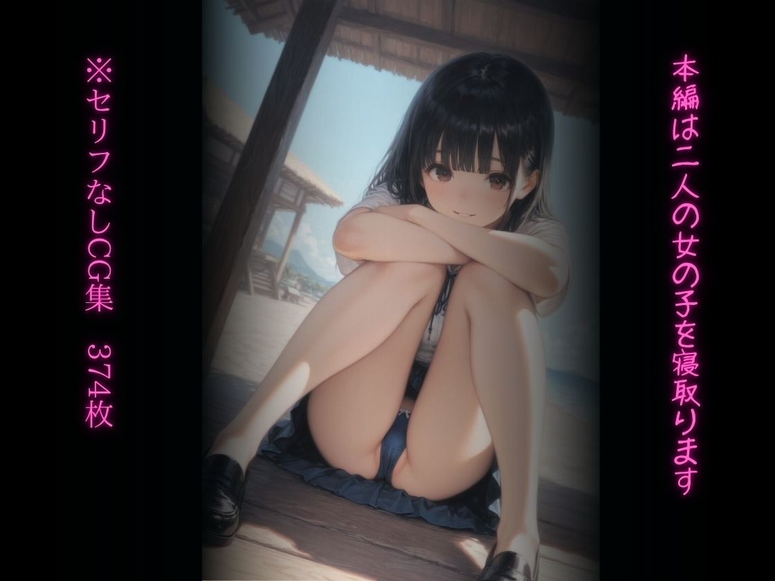 海で泥●汚ジのNTR 画像10