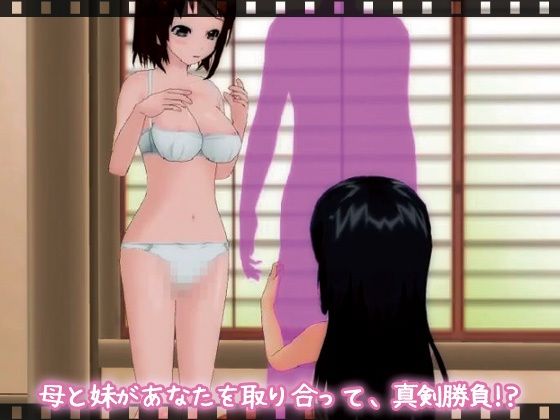 【動画版】母妹ハーレム〜母と妹の嫉妬ラブラブ交尾の家族旅行 画像1