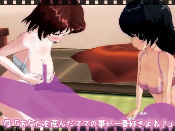 【動画版】母妹ハーレム〜母と妹の嫉妬ラブラブ交尾の家族旅行 画像2