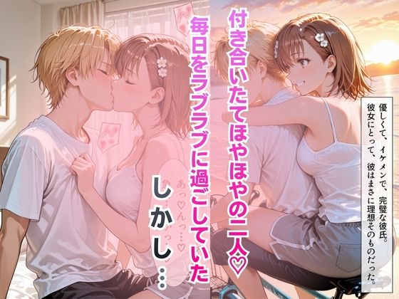 【完堕ちNTR】彼女がバイトの後輩に寝取られた話。vol.3 画像2