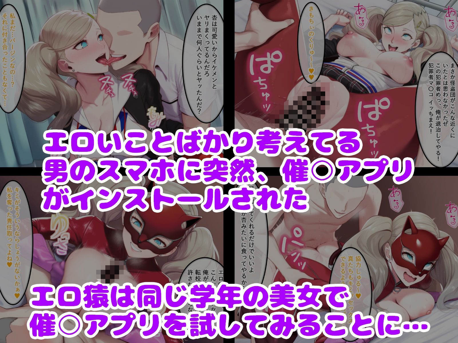 エロ猿に奪われた怪盗団の女たち1