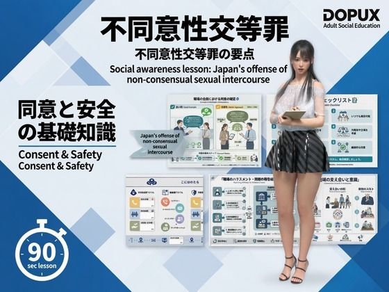 【△20】二階堂 沙耶 大学に進学し強豪予備校『DOPUX（ドピュックス）』で社会人向け講座（性犯罪）を教える名物講師に！（Vol.001:不同意性交罪）【Libido-Labo】