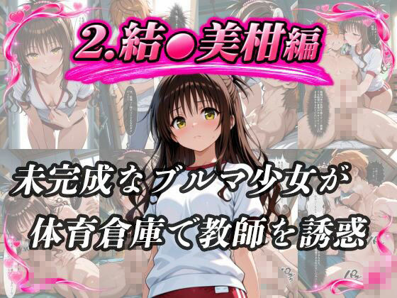 新任教師のハーレムでトラブルな一日 画像3