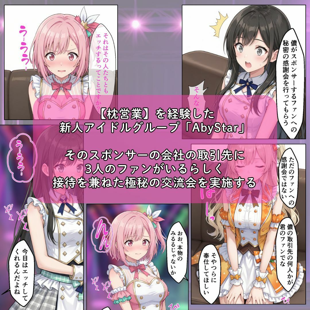 上級ファン限定！アイドルとの’極秘’交流会の作品画像 2