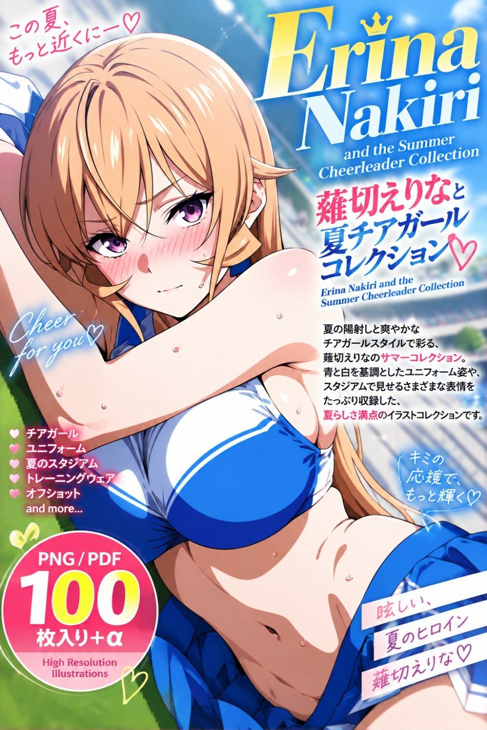 薙切えりな夏チアガールコレクション サンプル画像 1
