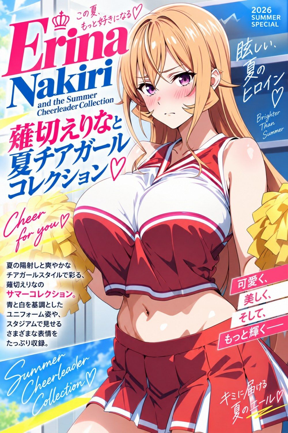 薙切えりな夏チアガールコレクション 画像2
