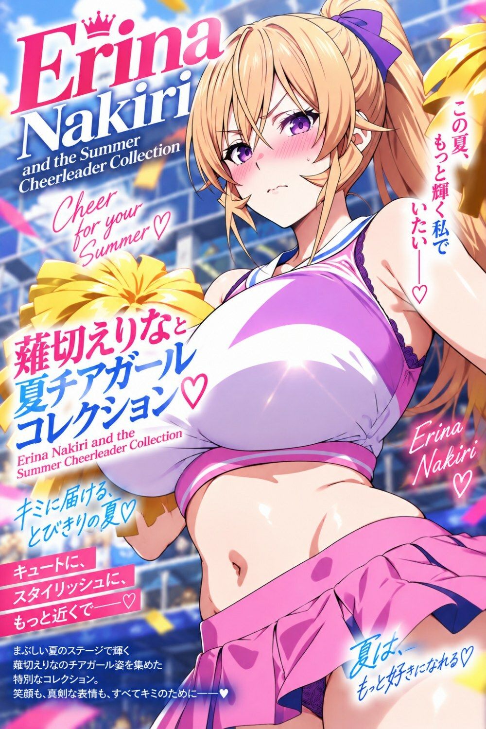 薙切えりな夏チアガールコレクション 画像5