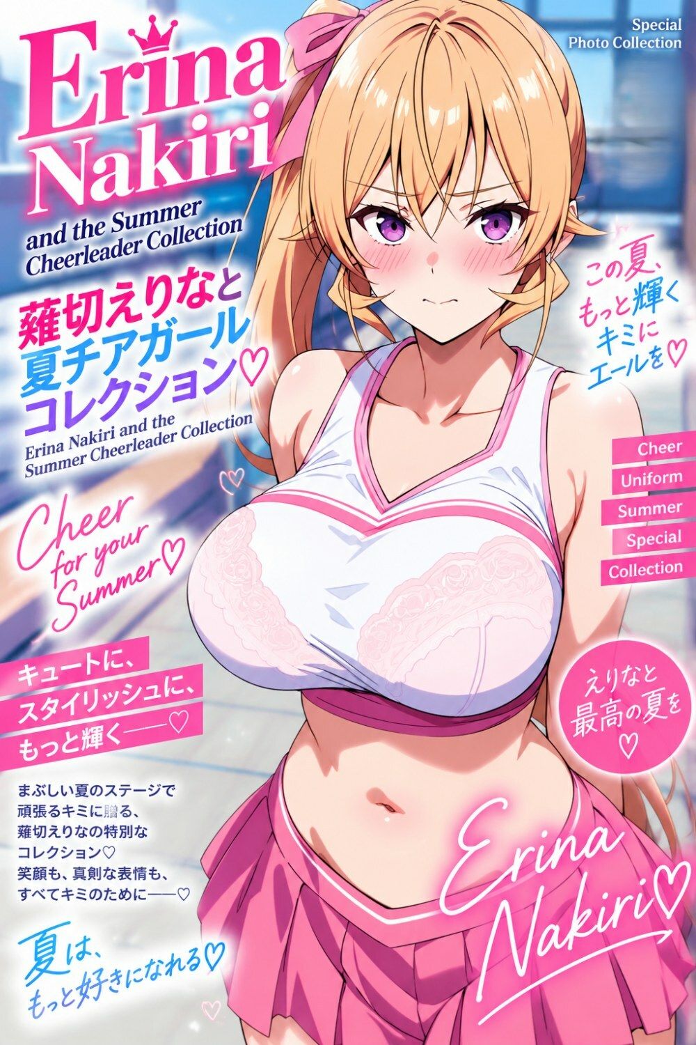 薙切えりな夏チアガールコレクション 画像7