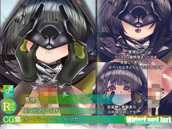 【エンドフィールド】管理人  オーバーワーク・ペリカ