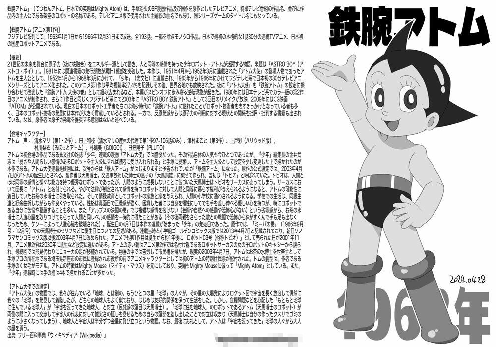 空想科学活動まんが超英雄冒険譚黎明期編 画像5