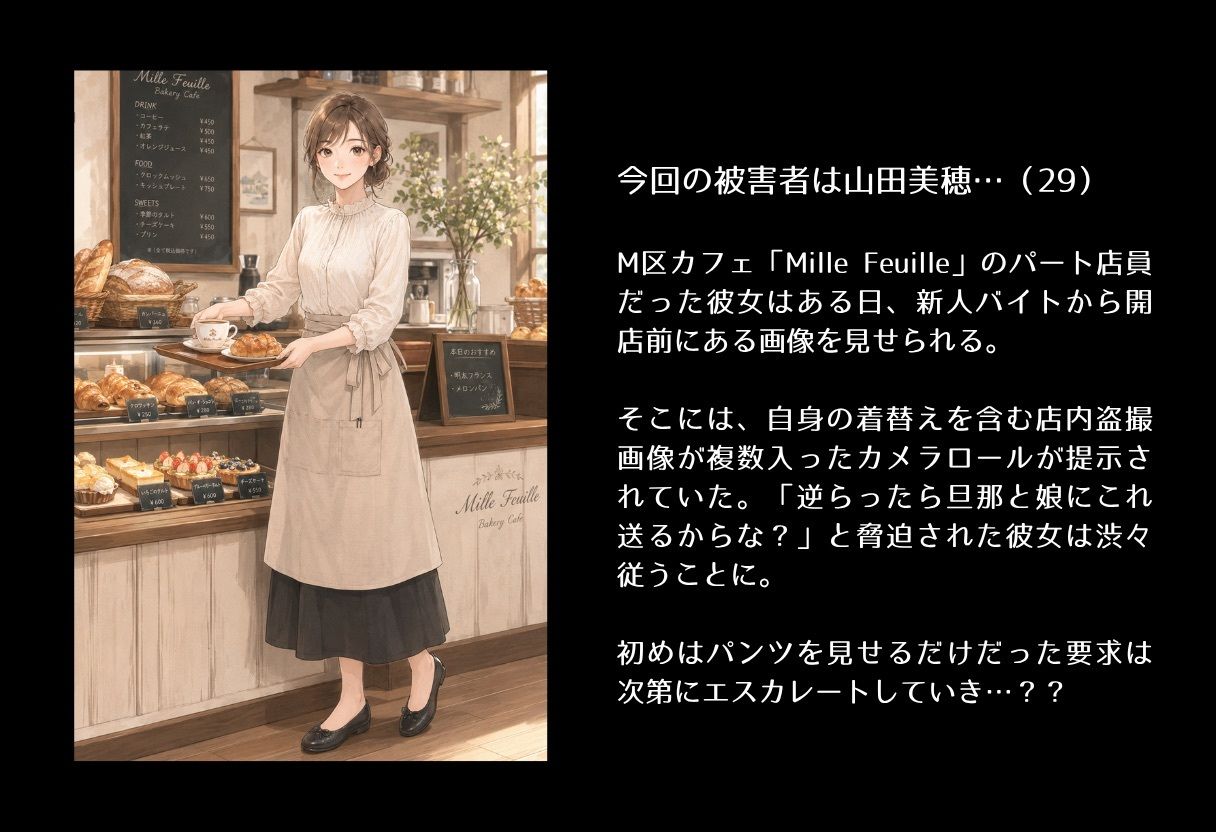 とある店長のバイト盗撮レポート〜M区カフェ勤務 山田美穂〜【人妻・NTR・パンチラ・ハメ撮り】