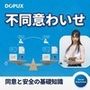 【△20】二階堂沙耶 大学に進学し強豪予備校『DOPUX（ドピュックス）』で社会人向け講座（性犯罪）を教える名物講師に！（Vol.002:不同意わいせつ罪）