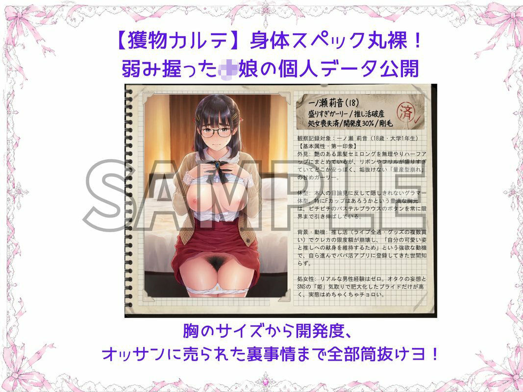 パパ活おじさん極上獲物日記〜〜処女狙い撃ち〜〜オタ女・オタサーの姫編 画像5