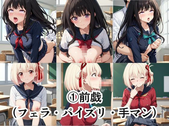 生徒会長も種付けプレスには逆らえません!【錦○千束&井○上たきな編】3