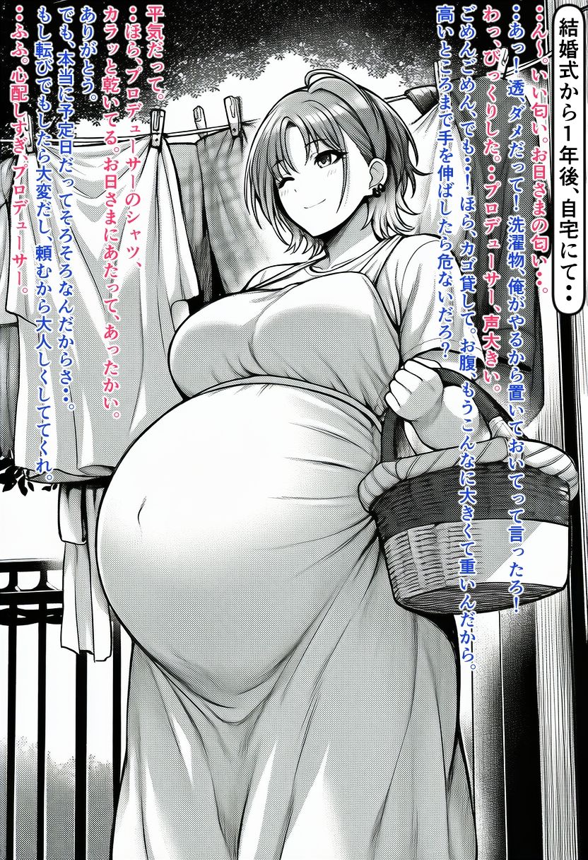 大好きなプロデューサーと結婚したアイドルを托卵大好き浮気妻に改変する話 画像2