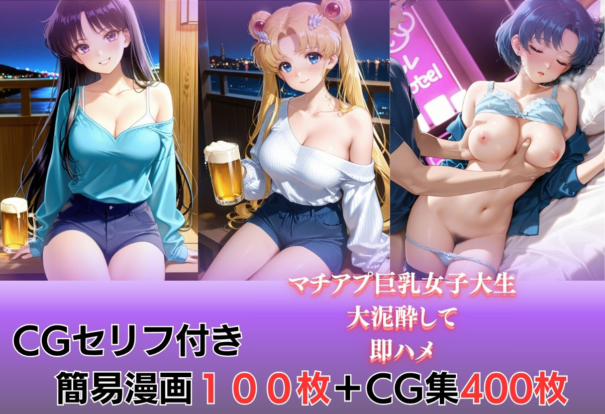 マチアプ巨乳女子大生〜大泥●して〜即ハメ10