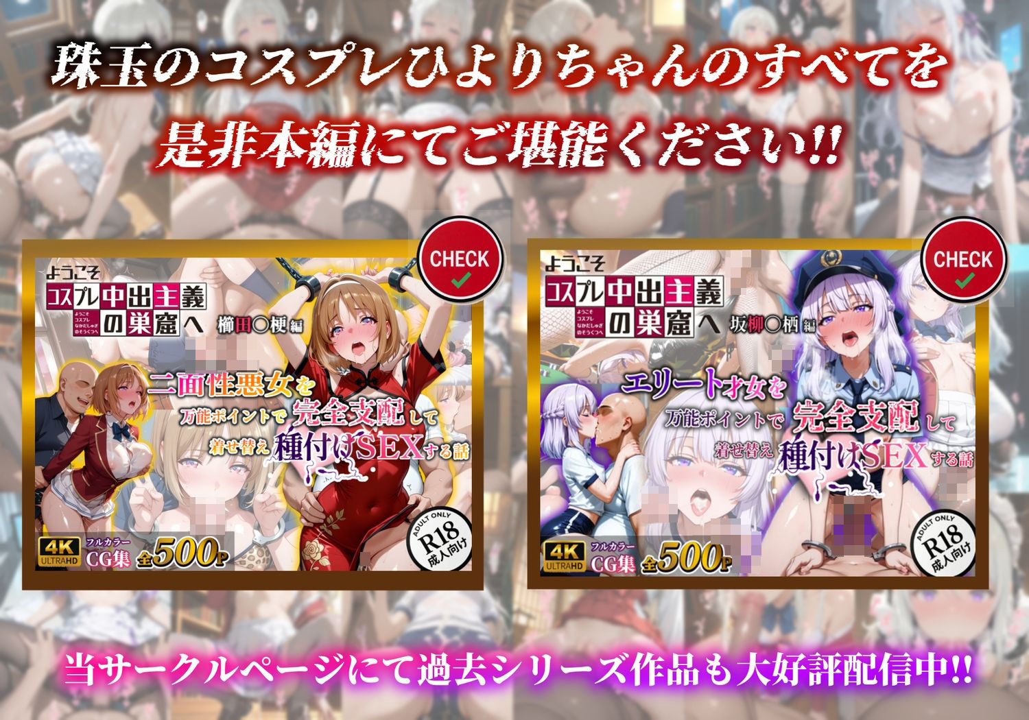 ようこそコスプレ中出し主義の巣窟へ ―図書室の天使のド淫乱変貌記録― 【椎〇ひより 編】10