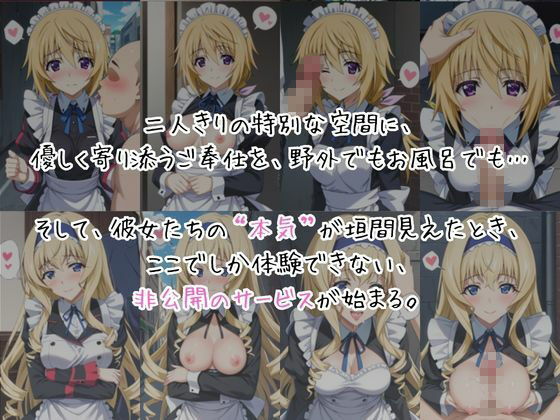 メイドさんデリバリー専門店！！メイドさんの本気SEX、非公開。〜シ○ルロット・デュノア＆セ○リア・オルコット編〜 画像3