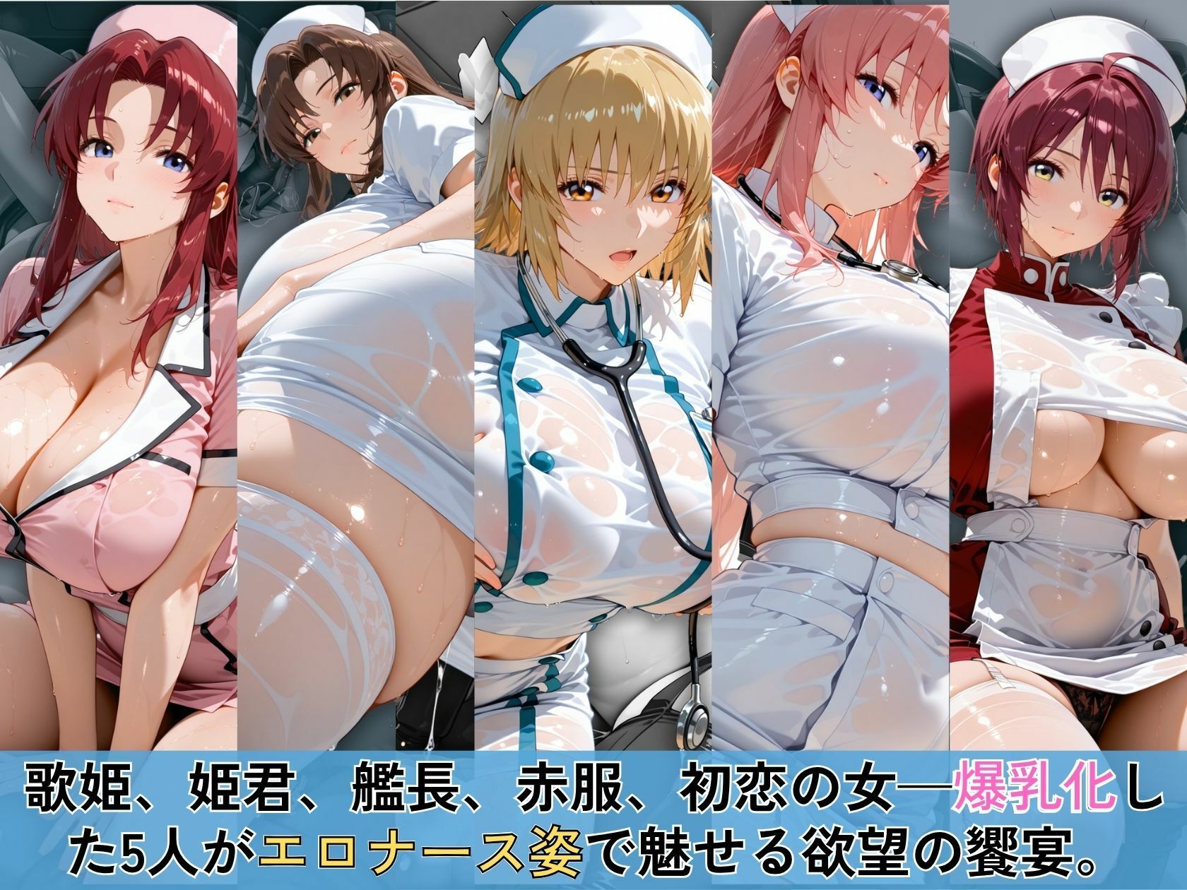 SEEDナース争奪カルテ 白衣の乱れで診る五者五様の乱れ方1