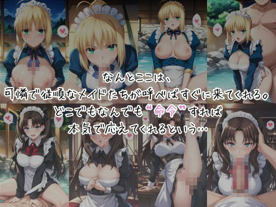 メイドさんデリバリー専門店！！メイドさんの本気SEX、非公開。〜セ○バー＆遠○凛編〜 画像2