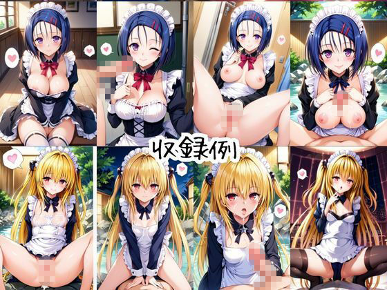 メイドさんデリバリー専門店！！メイドさんの本気SEX、非公開。〜西○寺春菜＆金○の闇編〜 画像9