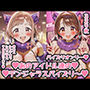 あのアイドル達のデンジャラスパイズリ〜
