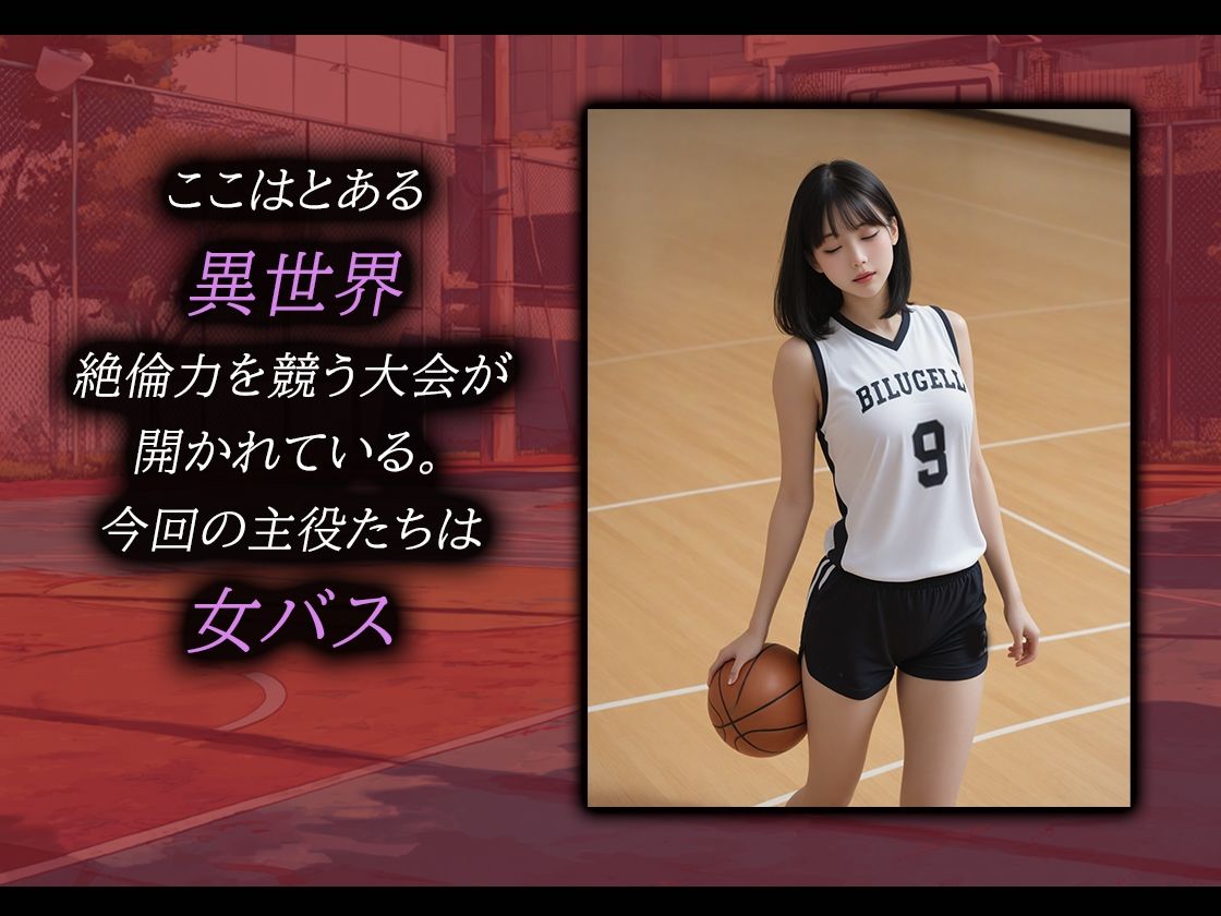 【導入OPあり】絶倫ピック〜女子バスケ編〜【動画72分】 画像1