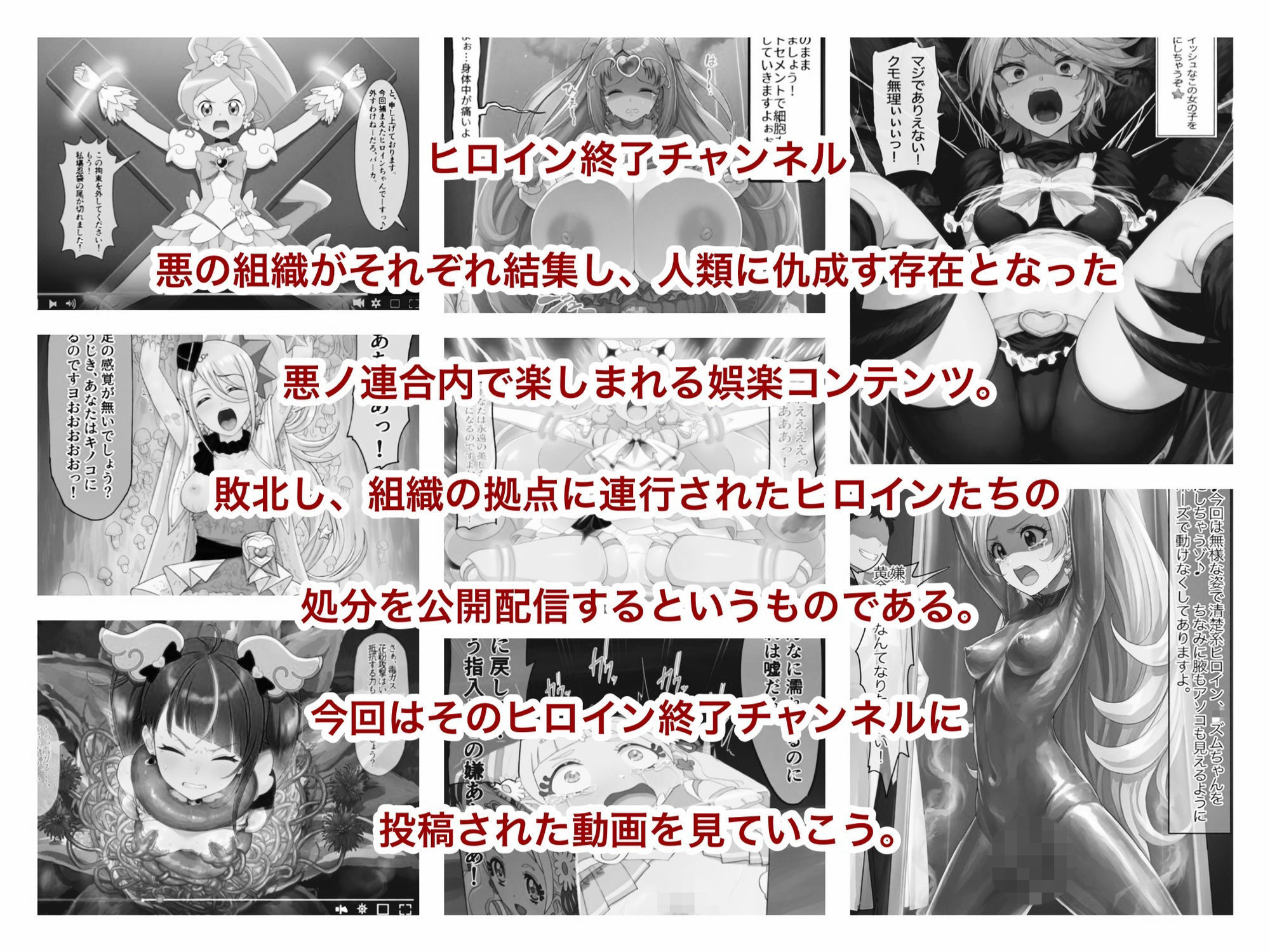 ヒロイン終了チャンネル 画像2