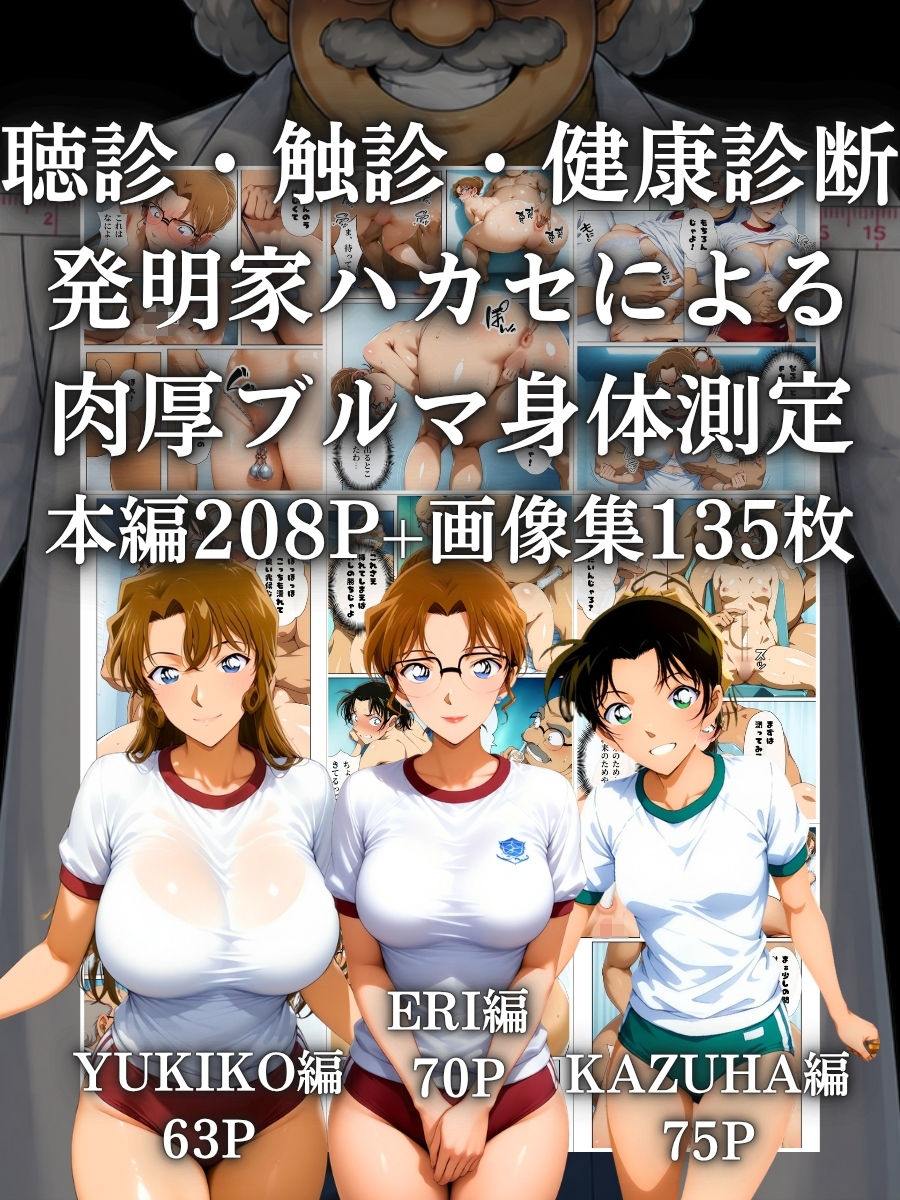 発明家ハカセ 肉厚ブルマの測定士 E＆K＆Y編 画像10
