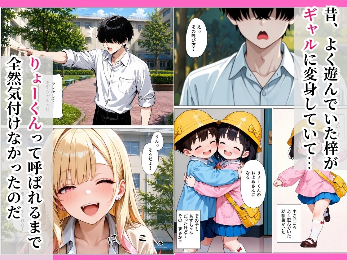 地元に帰ってきた幼馴染ギャルの甘々な誘惑に負け連続中出ししちゃった話2