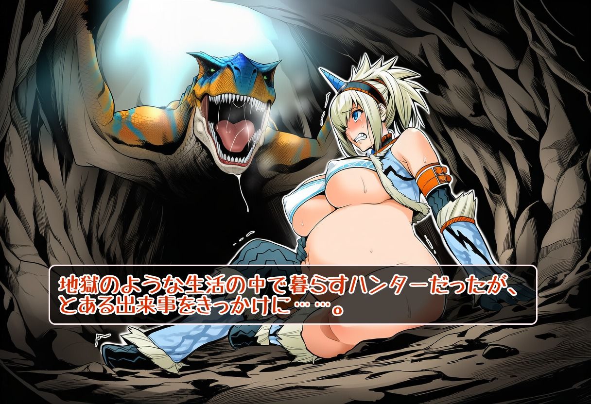 奇怪竜のツガイとなる女狩人8