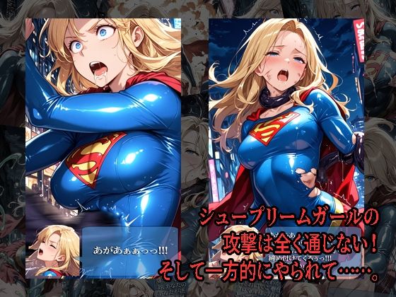 シュープリームガールが負けちゃうやつ 01 画像2