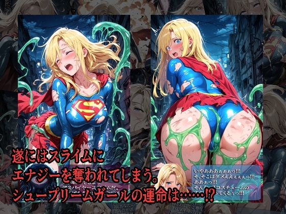 シュープリームガールが負けちゃうやつ 01 画像3