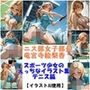 スポーツ女子セクシーイラスト集『テニス部女子部長  竜宮寺絵梨香』