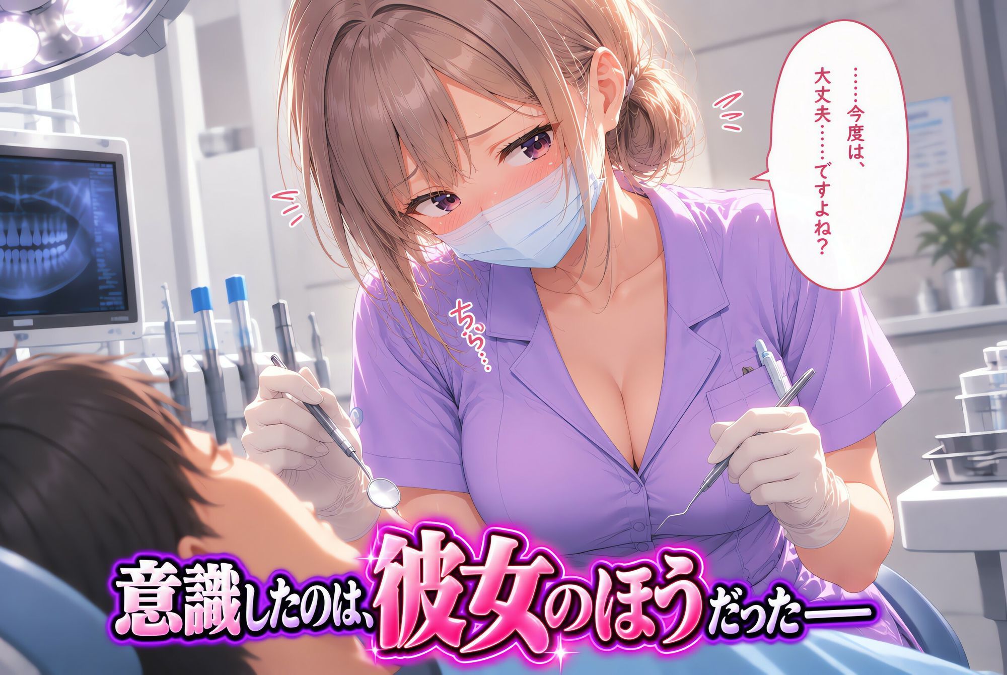 こんなエロい歯科衛精士いるはずがないっ!4