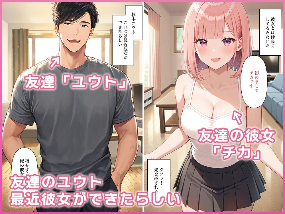 【無料エロ漫画】d_818315 TS友達がエロ過ぎて、彼女がいるのに逆NTRセックス(ねずみのバンキング)