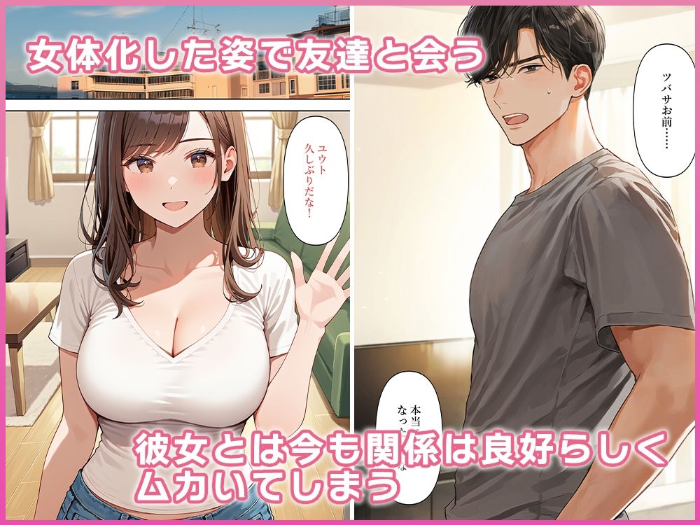 【無料エロ漫画】d_818315 TS友達がエロ過ぎて、彼女がいるのに逆NTRセックス(ねずみのバンキング)