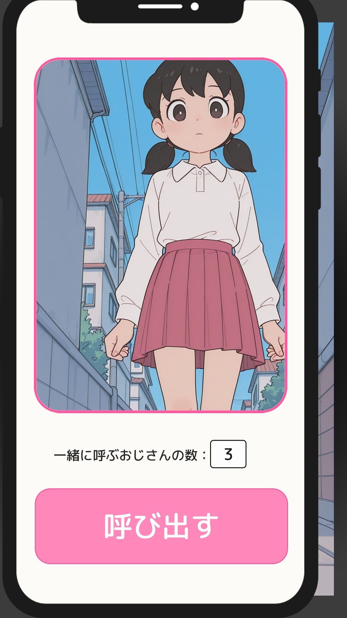 【一部セリフつき】Deliサモ☆ 美少女とおじさん強●召喚アプリ - み○もと し○か編 - 画像1
