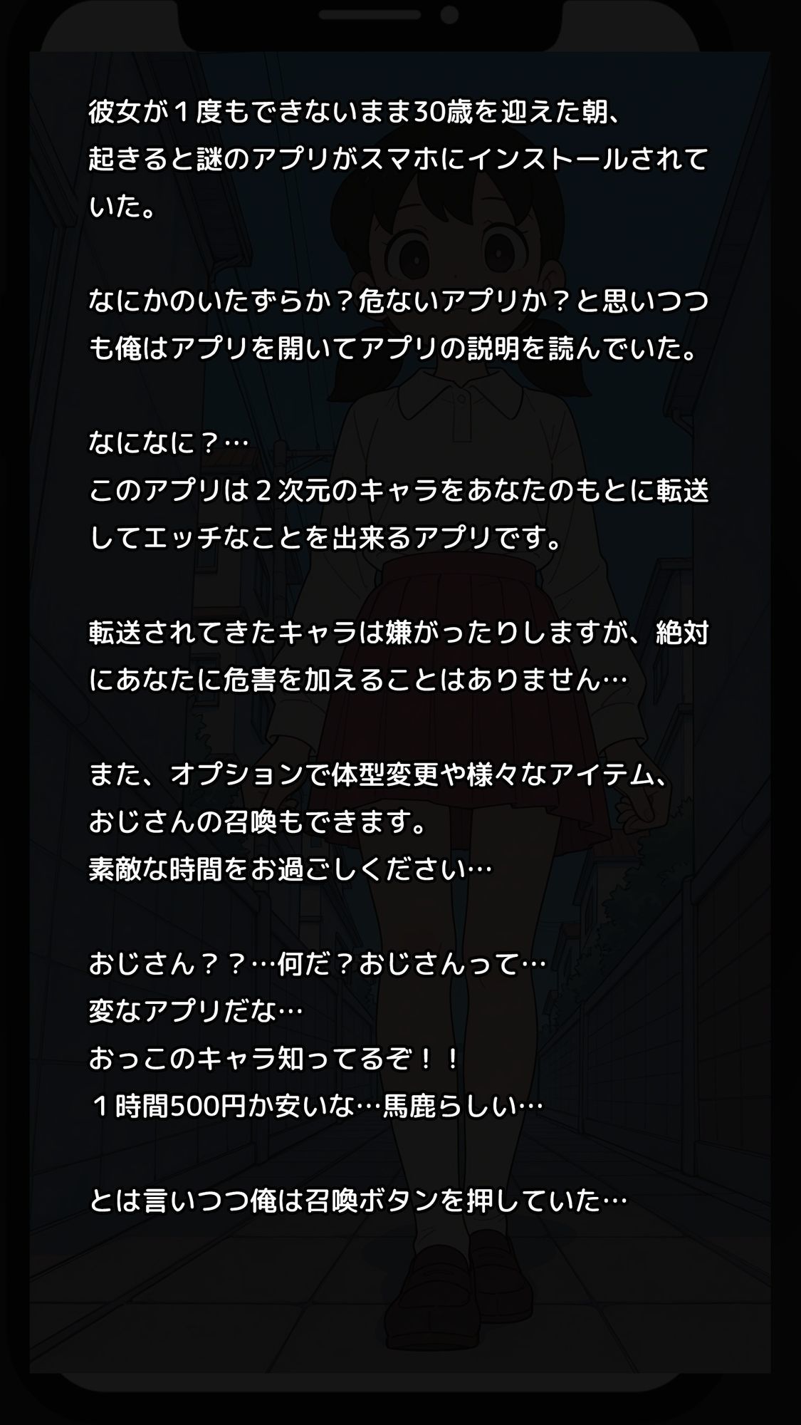 【一部セリフつき】Deliサモ☆ 美少女とおじさん強●召喚アプリ - み○もと し○か編 - 画像2