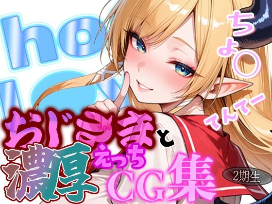 ホ◯ライブ ちょ◯のキュートなスチューデント時代のラブラブデートを見てね！ちょ◯先とおじさんの濃厚えっちCG集！【ほげら部】